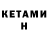 КЕТАМИН ketamine co cosnikov